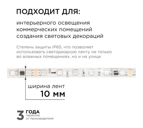 Комплект с лентой светодиодной Apeyron Electrics 10-96