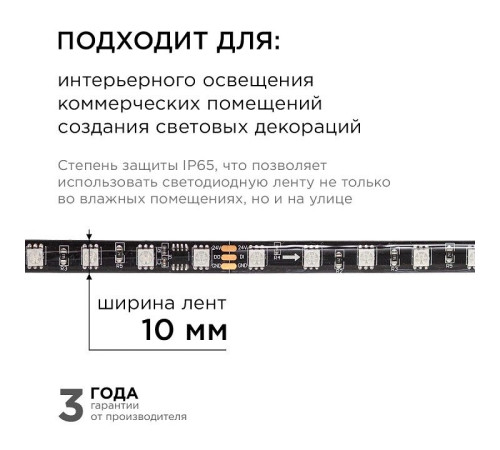 Комплект с лентой светодиодной Apeyron Electrics 10-98
