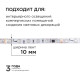 Комплект с лентой светодиодной Apeyron Electrics 10-99
