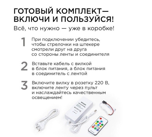 Комплект с лентой светодиодной Apeyron Electrics 10-99