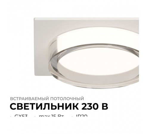 Встраиваемый светильник Apeyron Electrics Shine 16-106