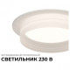 Встраиваемый светильник Apeyron Electrics Nimbus 16-110