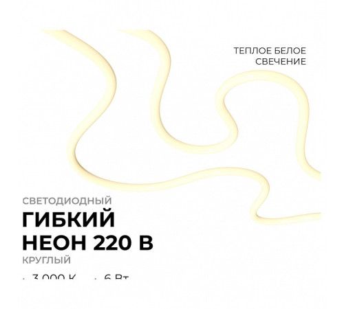 Шнур световой Apeyron Electrics 17-57