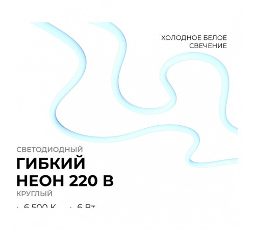 Шнур световой Apeyron Electrics 17-59