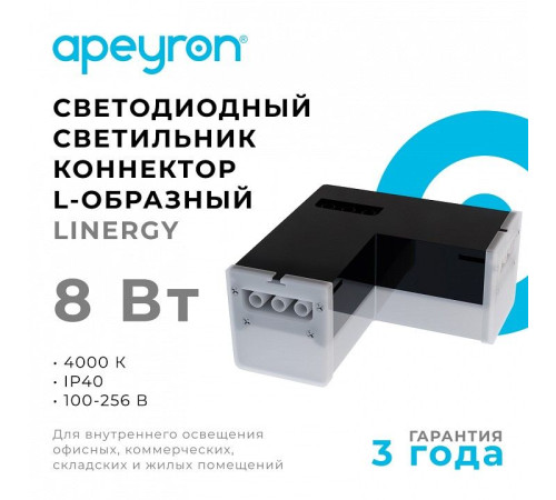 Соединитель угловой L-образный для модульных светильников Apeyron Electrics 30-17