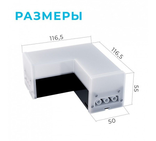 Соединитель угловой L-образный для модульных светильников Apeyron Electrics 30-17