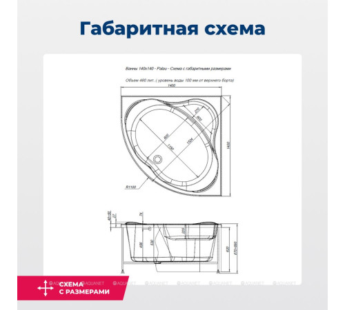 Ванна акриловая Aquanet Palau 140x140 см к/с54 00205535