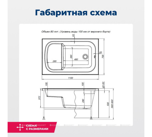 Ванна акриловая Aquanet Seed 110x70 см с сиденьем к/с132 00246173