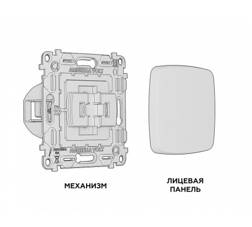Выключатель перекрестный одноклавишный без рамки Ambrella Volt Quant MO601030