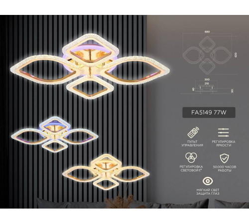 Потолочная светодиодная люстра Ambrella light FA FA5149 108 Вт с пультом FA5149