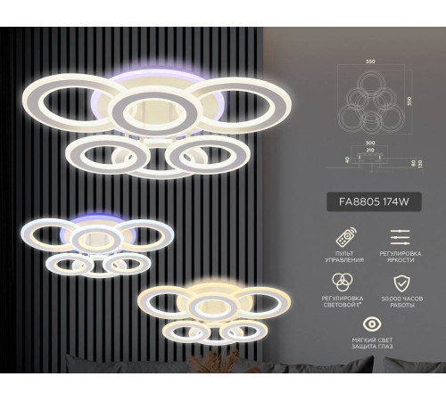 Потолочная светодиодная люстра Ambrella light FA FA8805 139 Вт FA8805