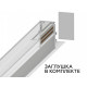 Трек встраиваемый Ambrella Light TRACK SYSTEM GL3338-9.5