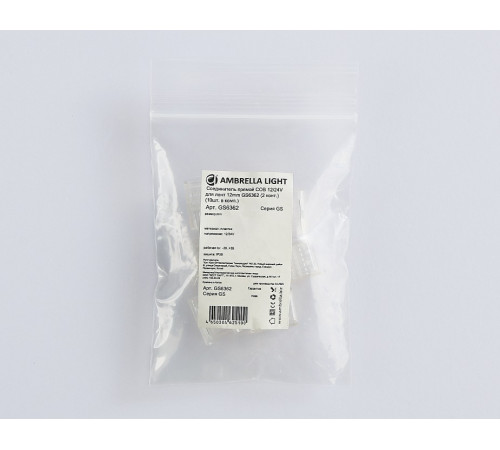 Соединитель лент прямой жесткий Ambrella Light GS6362