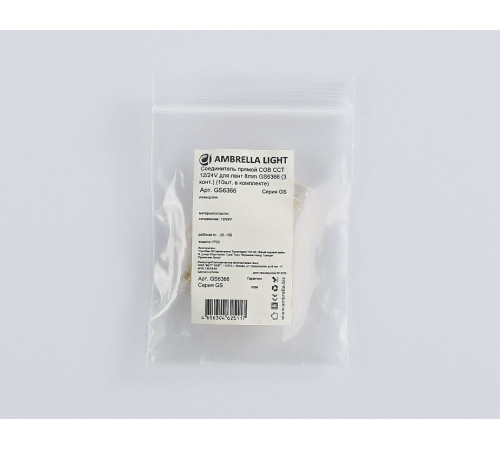 Соединитель лент прямой жесткий Ambrella Light GS6366