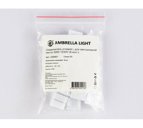 Набор соединителей лент угловые жесткие Ambrella Light GS GS6801