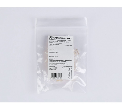 Соединитель лент угловой жесткий Ambrella Light GS6841