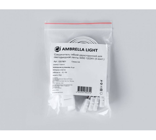 Соединитель лент гибкий Ambrella Light GS GS7801
