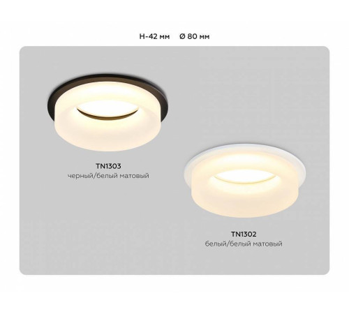 Встраиваемый светильник Ambrella Light TN TN1303