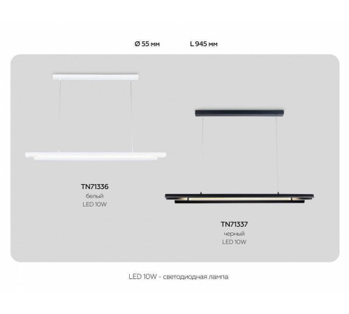 Подвесной светильник Ambrella Light TN TN71336