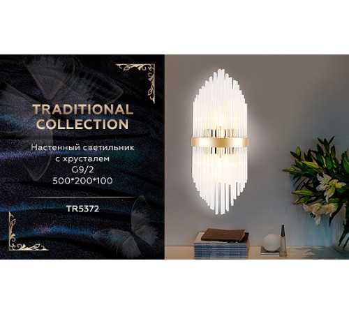 Бра Ambrella Light TR TR5372