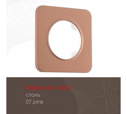 Рамка на 1 пост Arte Milano am-502.07 502.07-1.pink