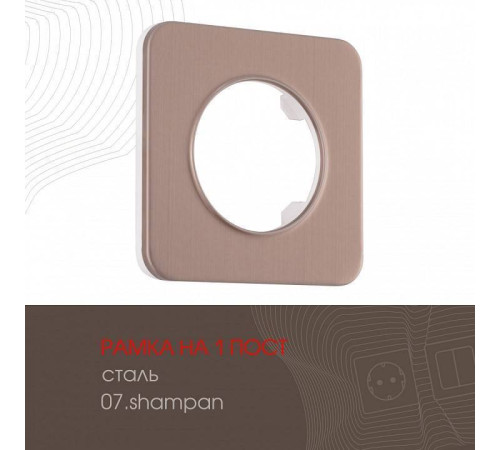 Рамка на 1 пост Arte Milano am-502.07 502.07-1.shampan