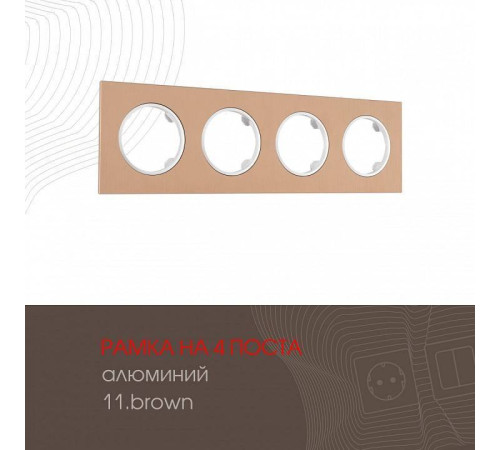 Рамка на 4 поста Arte Milano am-502.11 502.11-4.brown