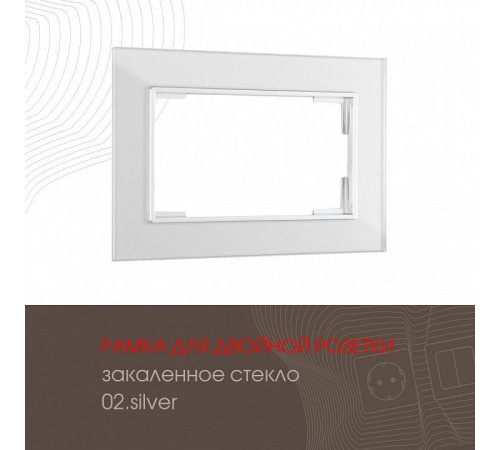 Рамка для двойной розетки Arte Milano am-503.02 503.02-double.silver