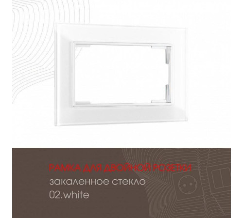 Рамка для двойной розетки Arte Milano am-503.02 503.02-double.white