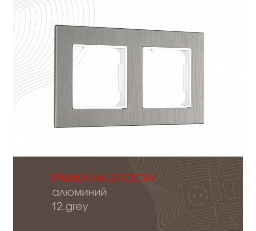 Рамка на 2 поста Arte Milano am-503.12 503.12-2.grey