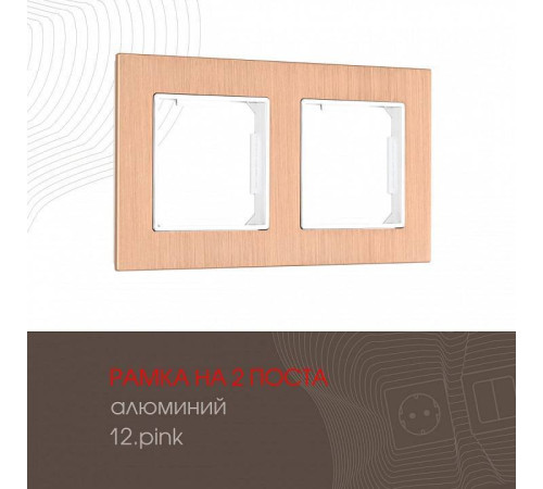 Рамка на 2 поста Arte Milano am-503.12 503.12-2.pink