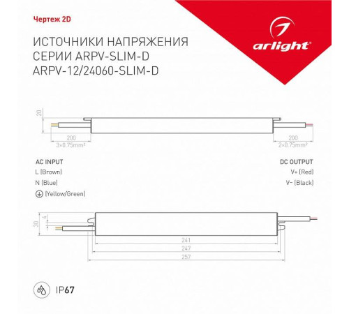 Блок питания с проводом Arlight ARPV 022458(1)