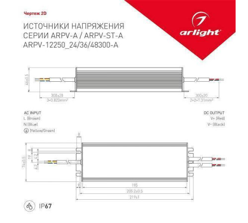 Блок питания Arlight ARPV-24300-A 023070(1)