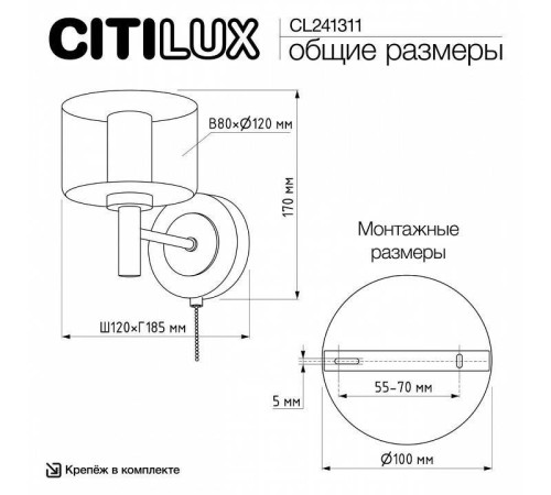 Бра Citilux ELAN CL241311