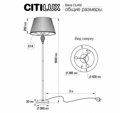 Торшер Citilux Вена CL402920