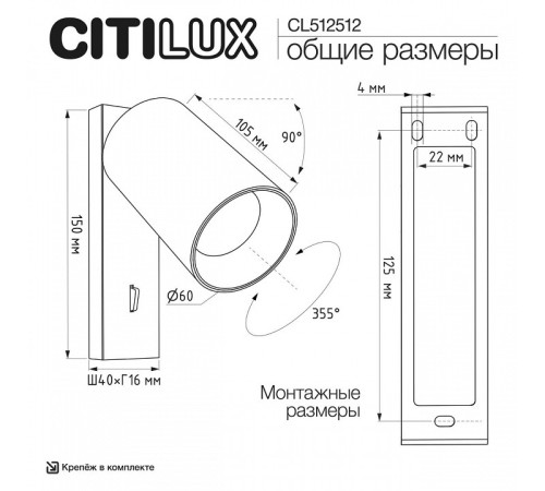 Бра Citilux AXEL CL512512