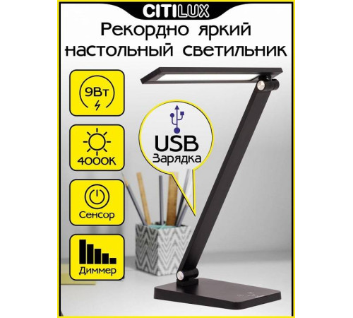 Настольная лампа офисная Citilux Ньютон CL803081