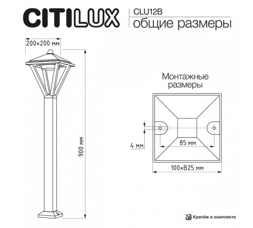 Наземный высокий светильник Citilux GENOX CLU12B