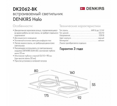 Встраиваемый светильник Denkirs DK2060 DK2062-BK