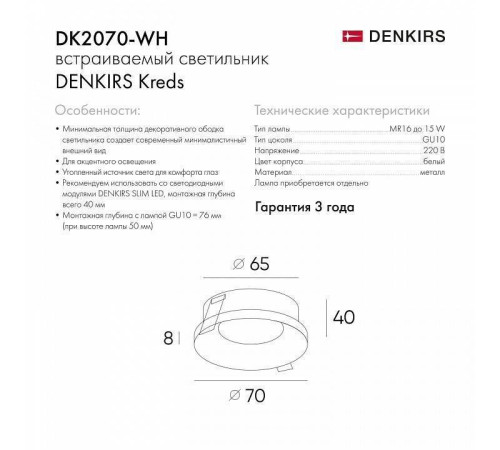 Встраиваемый светильник Denkirs Kreds DK2070-WH