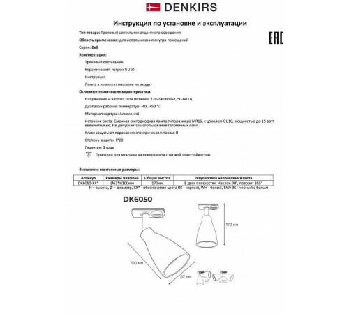 Светильник на штанге Denkirs Bell DK6050-BW+BK