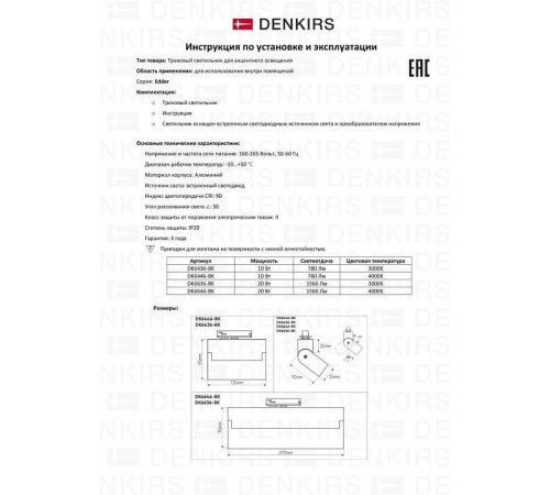 Накладной светильник Denkirs Edder DK6636-BK