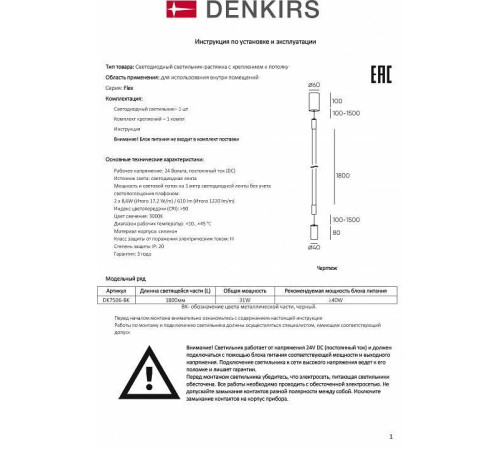 Светильник на растяжке Denkirs FLEX DK7506-BK