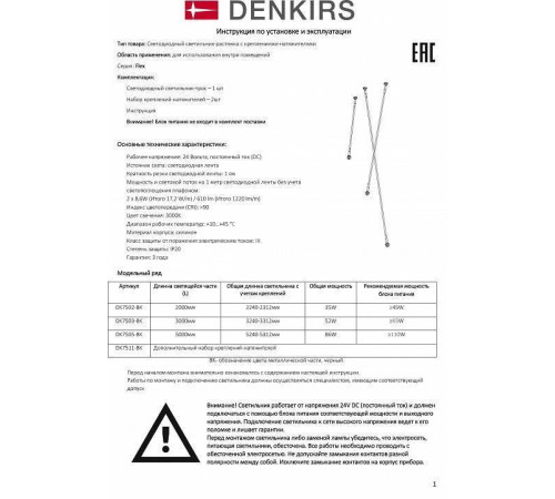 Крепление для струнного светильника Denkirs FLEX DK7511-BK
