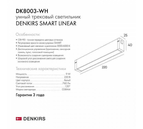 Накладной светильник Denkirs DK8003 DK8003-WH