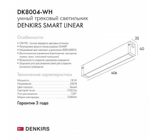 Накладной светильник Denkirs DK8004 DK8004-WH