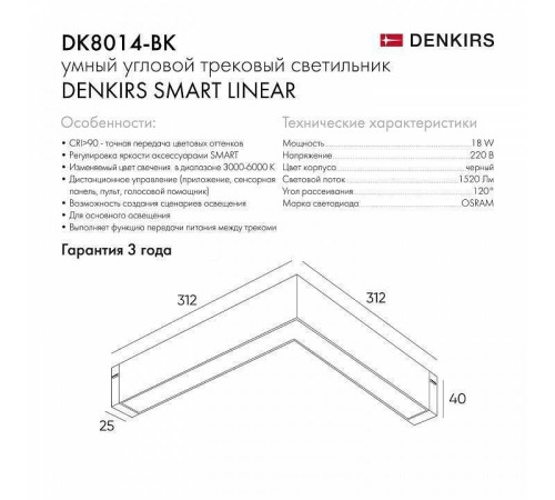 Встраиваемый светильник Denkirs Smart DK8014-BK