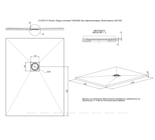 Поддон литьевой Allen Brau Priority 1200х900 мм без сифона/накладки белый камень 8.31007-21