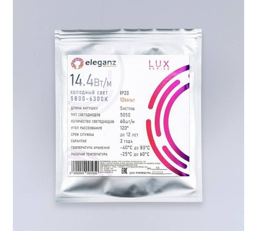 Лента светодиодная Eleganz LUX EL-LS-14W