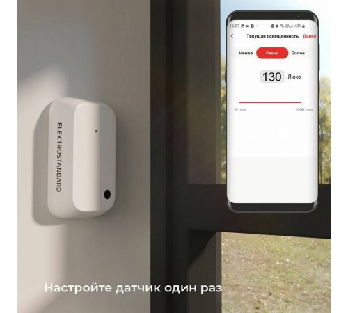 Датчик движения и освещенности Elektrostandard a060337